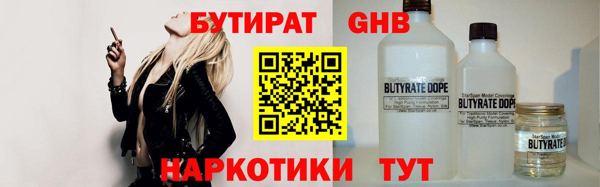 Бутират 99% Туймазы