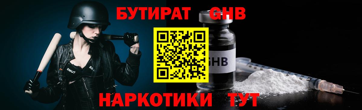 БУТИРАТ  Вход с VPN  Туймазы  Бутират вода 