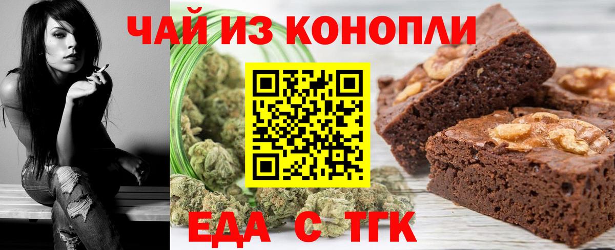 Еда ТГК марихуана  Вход с VPN  Туймазы 