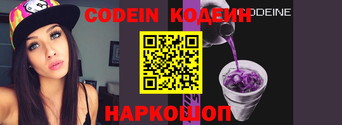 Кодеин Purple Drank  Вход с VPN  Туймазы  Кодеин Purple Drank 
